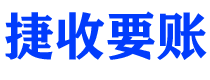 明港讨债公司